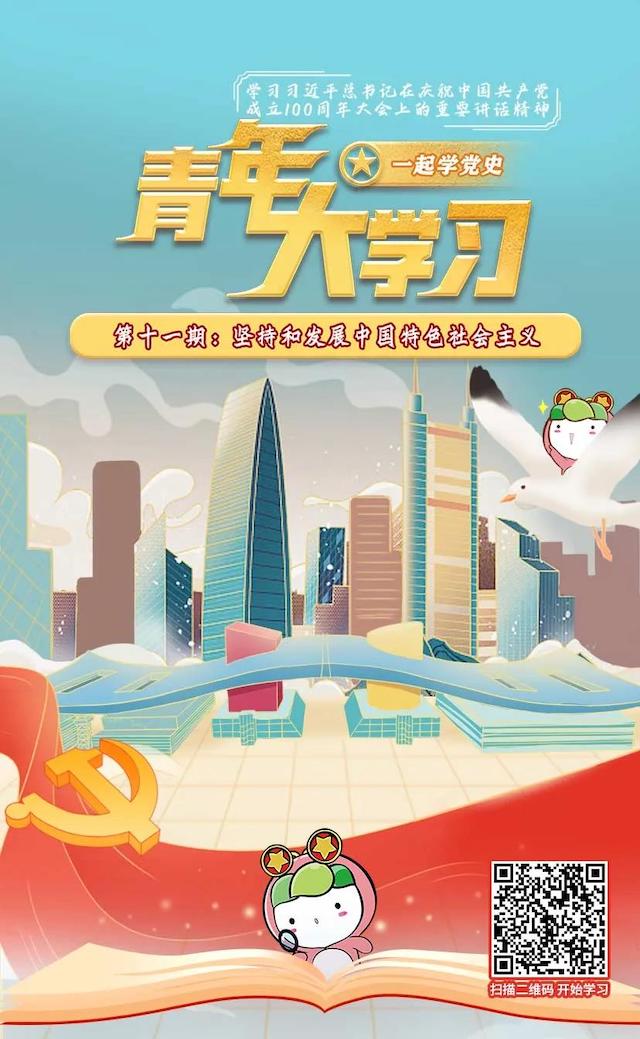 “青年大学习-一起学党史”电子海报.jpg